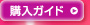 �w���K�C�h