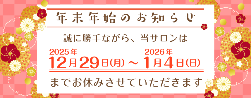 NNn̂m点@ɏȂAT2025N1229ij`2026N14ij܂łx݂Ă܂