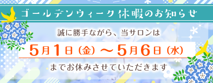 �S�[���f���E�B�[�N�x�ɂ̂��m�点�@���ɏ���Ȃ���A���T������2026�N5��1���i���j�`2026�N5��6���i���j�܂ł��x�݂����Ă��������܂�